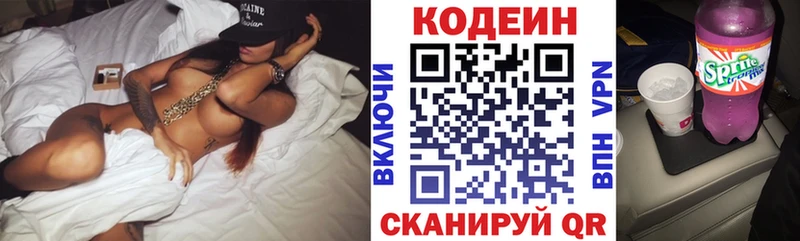 Купить где  Пущино  Кодеин Purple Drank 